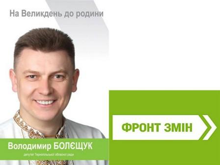 Болєщук Володимир, Кандидат. білборди, Тернопільський тиждень