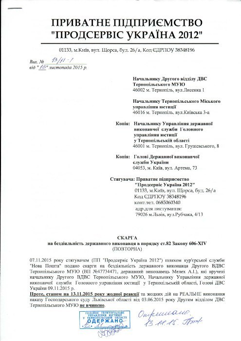 світоч, магазин, заставний, скандал, фото, виконавча служба, тернопільський тиждень