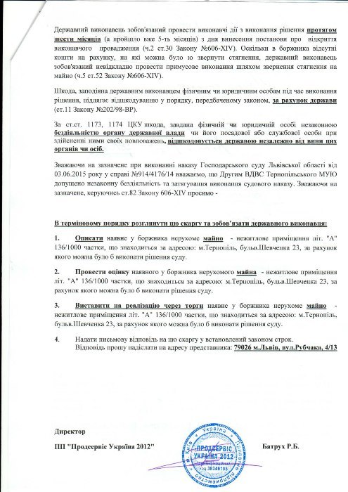 світоч, магазин, заставний, скандал, фото, виконавча служба, тернопільський тиждень