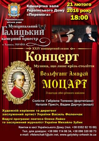 моцарт, концерт, фото, тернопільський тиждень
