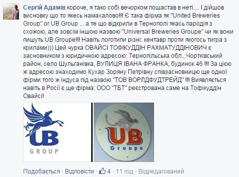 UB Group, Тарас Демкура, Тофікуддін Овайсі, фото, тернопільський тиждень
