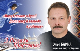 барна олег, привітання, фото, тернопільський тиждень