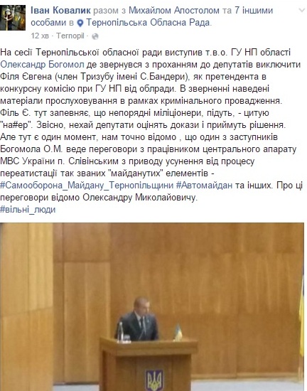 євген філь, прослуховування, скандал, богомол, фото, тернопільський тиждень