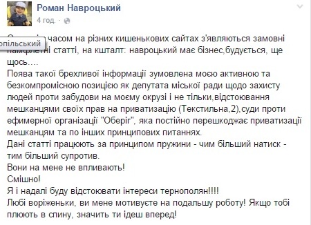 роман навроцький, фото, соцмережі, тернопільський тиждень