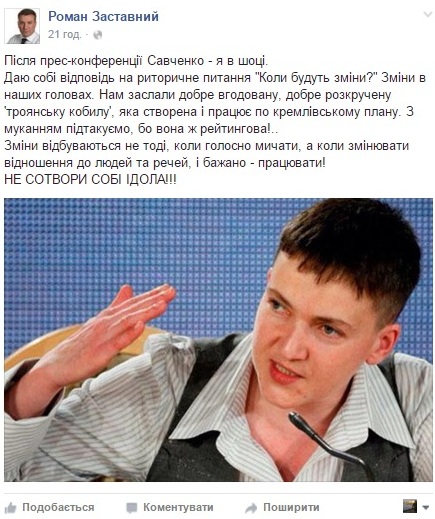 роман заставний, соцмережі, фейсбук, савченко, фото, тернопільський тиждень