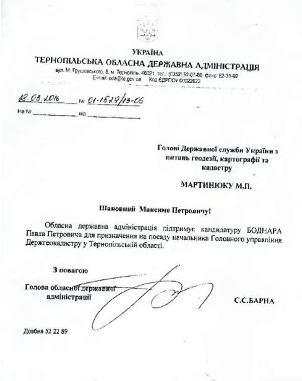 барна, павло боднар, копія, лист, клопотання, тернопільський тиждень