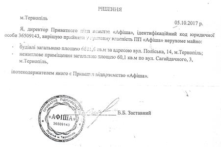 заставний, родина, племінник, афіша, фірма, афери, документи, фото, тернопільський тиждень