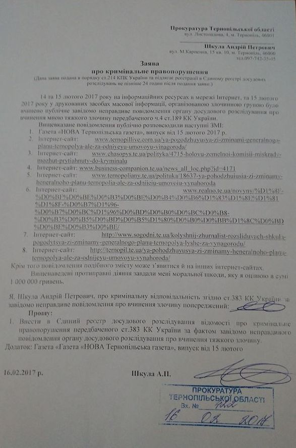 андрій шкула, депутат, журналіст, корупція, скандали, фото, тернопільський тиждень