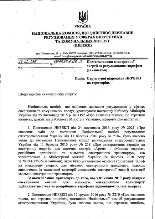 тролейбуси, нацкомісія, ціни, піднняття, тернопіль, фото, тернопільський тиждень