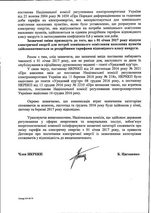 тролейбуси, нацкомісія, ціни, піднняття, тернопіль, фото, тернопільський тиждень