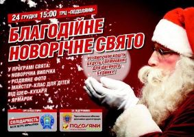 подоляни, концерти, фото, благодійність, тернопільський тиждень