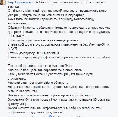 ігор вардинець, фото, розшук, хабар, тернопіль, тернопільський тиждень