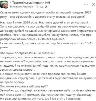 михайло апостол, тернопіль, фото, земля, продаж, купівля, фермер, тернопілський тиждень