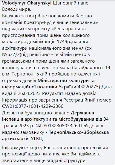 гуда, креатор буд, домініканський монастир, тернопіль, корупція, скандали, фото, тернопільський тиждень