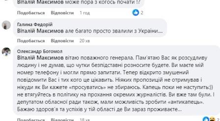 богомол, максимов, сканадал, тернопіль, головко, фото, тернопільський тиждень