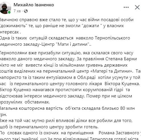 матері і дитини, пологовий, тернопіль, скандали, корупція,  михайло іваненко, статті, фото, тернопільський тиждень