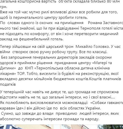 матері і дитини, пологовий, тернопіль, скандали, корупція,  михайло іваненко, статті, фото, тернопільський тиждень