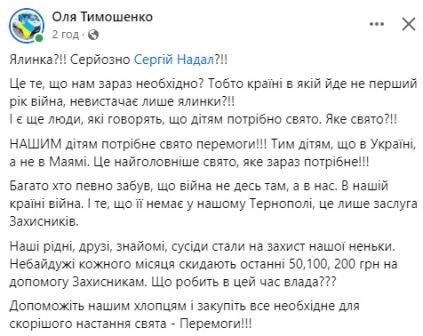 наталія станько, ольга тимошенко, тернопіль, ялинка, фото, тернопільский тиждень