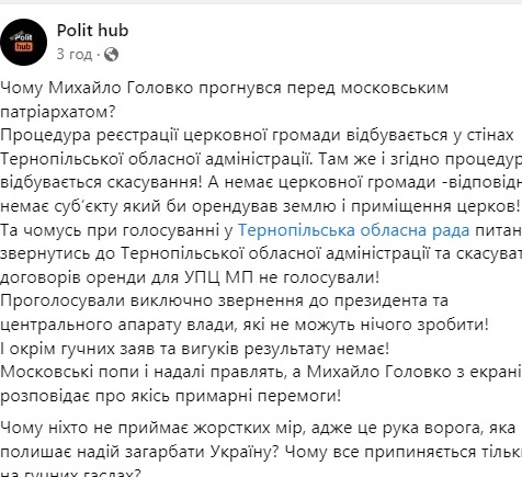 михайло головко, скандали, московьский патріархат, церква, корупція, свобода, фото, тернопільський тиждень
