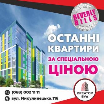 Беверлі Хіллз, мікрорайон, ціни, продаж, квартири, тернопіль, фото, тернопільський тиждень