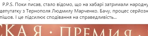 людмила марченко, хабар, затримання, слуга народу, депутат, фото, тернопільський тиждень