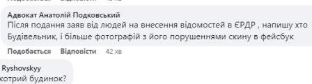 анатолій подковський, адвокат, фото, будинок, заяви, забудовник, аварійний стан, фото, тернопільський тиждень