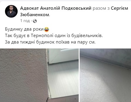 анатолій подковський, адвокат, фото, будинок, заяви, забудовник, аварійний стан, фото, тернопільський тиждень