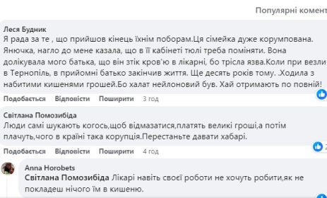 янюк, василь, маряна, андрій, влк, телеграм канал, тернопільські гниди,лікарі, лікарня, хабар, корупція, бережани, фото, тернопільський тиждень