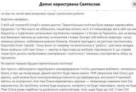 святослав журовський, фото, сканадал, надал, звинувачення, підкупи, активісти, фото, тернопілський иждень