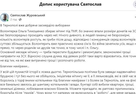 святослав журовський, фото, сканадал, надал, звинувачення, підкупи, активісти, фото, тернопілський иждень