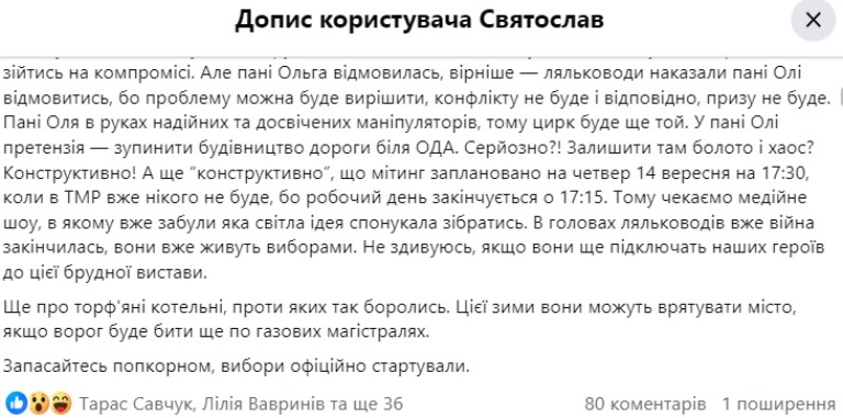 святослав журовський, фото, сканадал, надал, звинувачення, підкупи, активісти, фото, тернопілський иждень