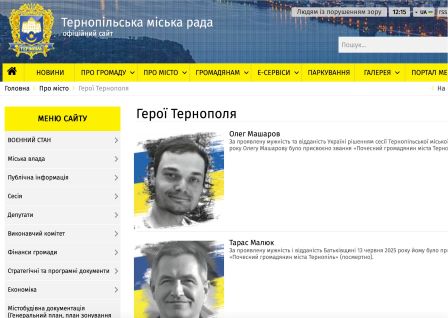 сайт, міська рада, фото, герої, тернопільський тиждень