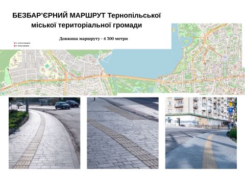 безбарєрний маршрут, тернопіль, фото, тернопільський тиждень