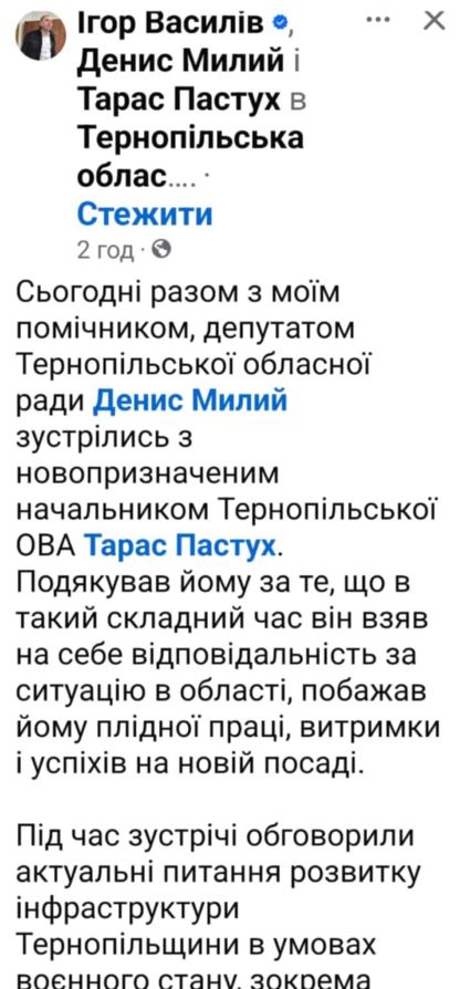 василів, нардеп, коурпця, скандали, фото, тернопільський тиждень