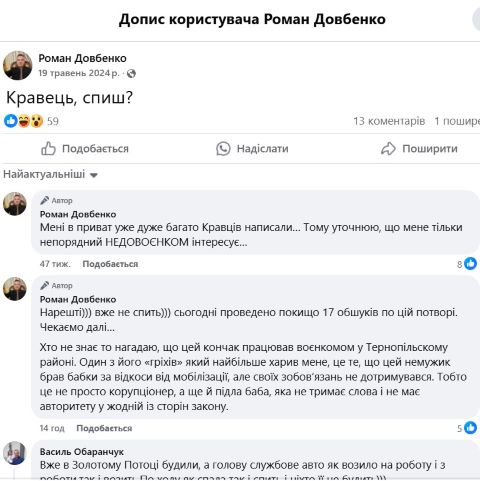 роман довбенко, скандал, корупція, стукач, фото, тернопільський тиждень