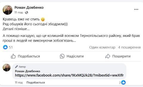 роман довбенко, скандал, корупція, стукач, фото, тернопільський тиждень