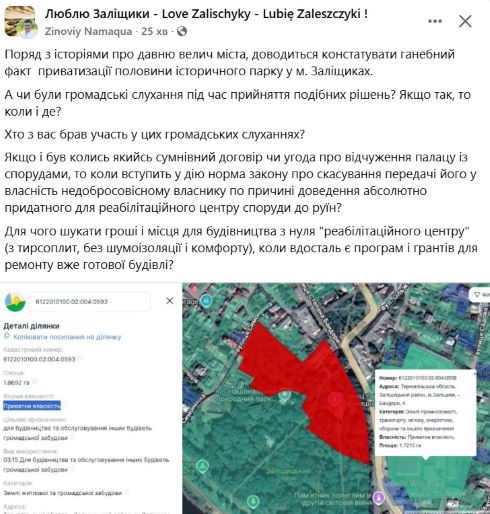 заліщики, нижній парк, палац бруницьких, фото, дмитро фірташ, власник, приватизація, тернопільський тиждень