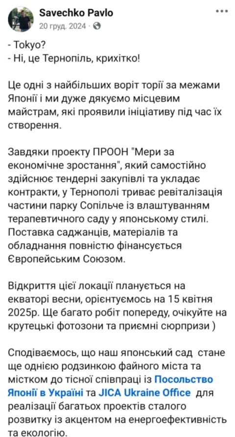 торія, тернопіль, парк, топільче, сопільче, япоснький сад, ворота смерті, фото, тернопільський тиждень