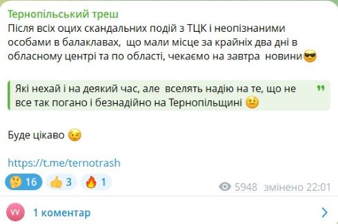 тернопільський треш, тг канал, посилання, новини, фото, тернопільський тиждень