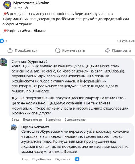 святослав журовський, скандал, пости, тцк, вбивства, фото, тернопільський тиждень