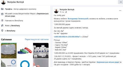 бережани, мер, ростилав бортник, соцмережі, скандал, фото, тернопільський тиждень