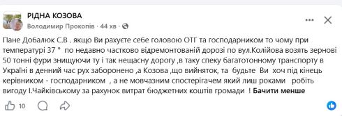 добалюк сергій, козова, корупція, скандали, фото, тернопільський тиждень