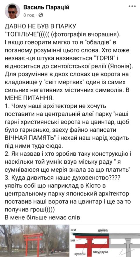 торія, тернопіль, парк, топільче, сопільче, япоснький сад, ворота смерті, фото, тернопільський тиждень