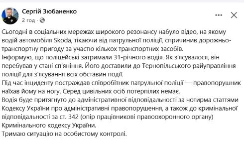дтп, тцк, погоня, пяний, тернопіль, фото, відео, тернопільський тиждень