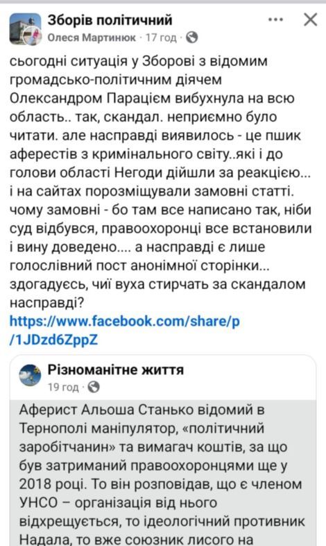 парацій олександр, корупція, скандали, фото, зборів, тернопільський тиждень