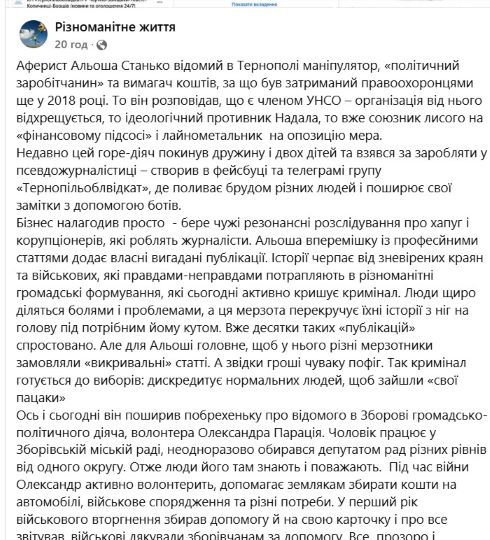 парацій олександр, корупція, скандали, фото, зборів, тернопільський тиждень