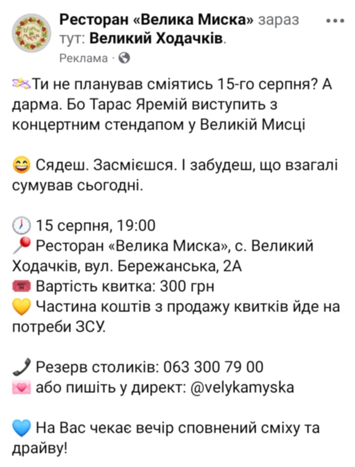 чайківський, велика миска, ресторан, скандали, отруєння, фото, тернопільський тиждень