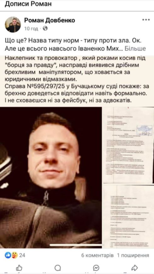 роман довбенко, бучач, скандали, ганьба, фото, тернопільський тиждень