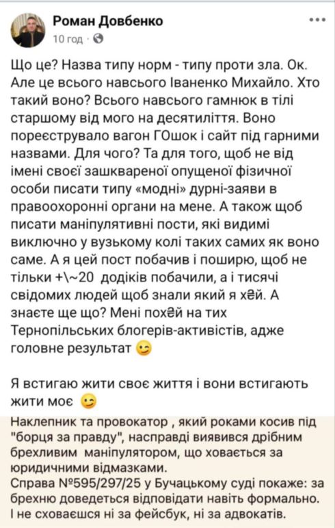 роман довбенко, бучач, скандали, ганьба, фото, тернопільський тиждень
