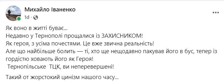 михайло іваненко, статті, пости, соцмережі, фото, тернопільський тиждень